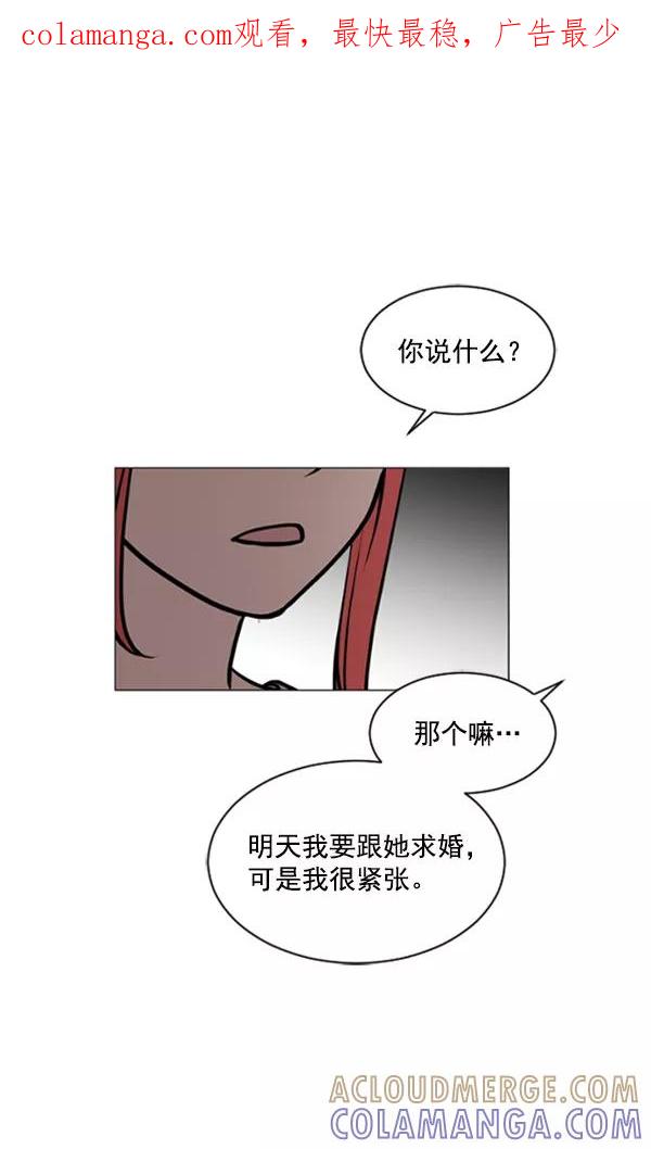 《小麻雀求婚记》第68话 第1页