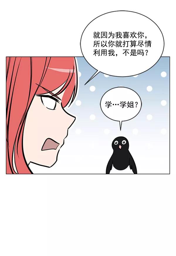 《小麻雀求婚记》第68话 第6页