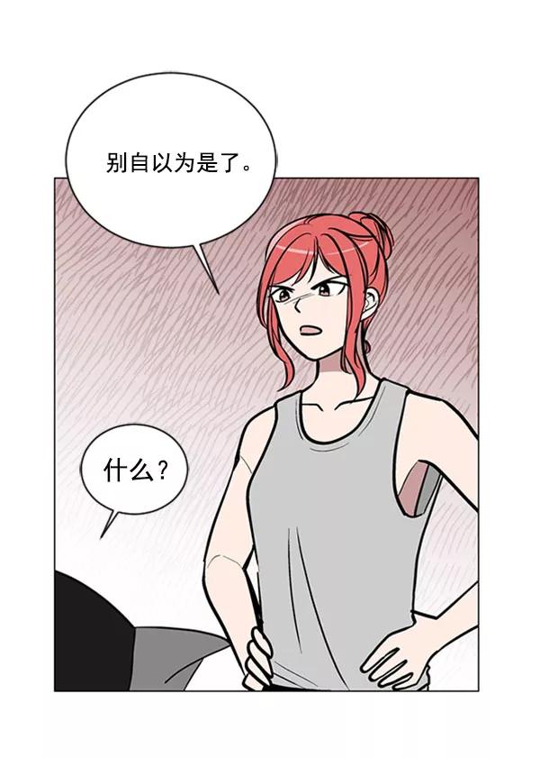 《小麻雀求婚记》第68话 第3页