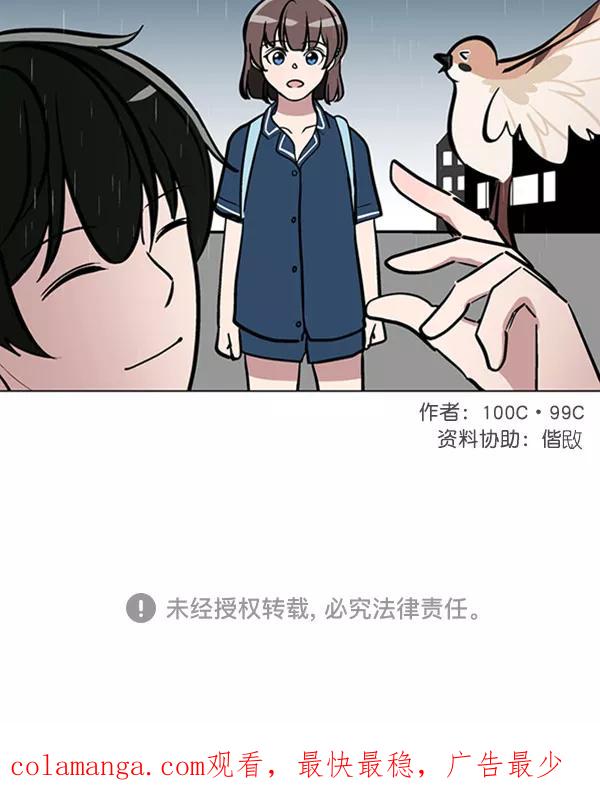 《小麻雀求婚记》第69话 第62页
