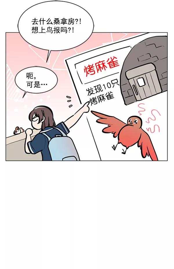 《小麻雀求婚记》第69话 第44页