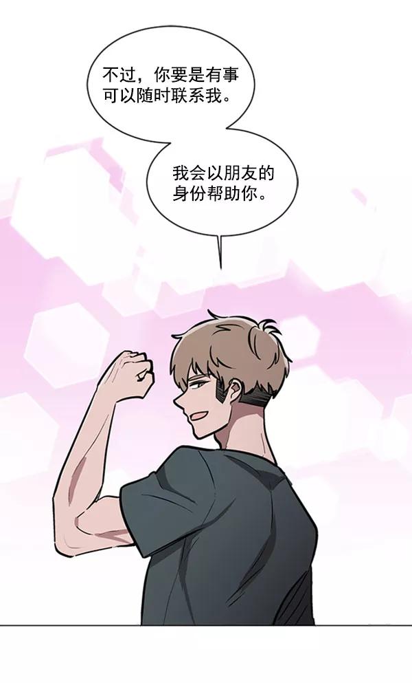 《小麻雀求婚记》第69话 第24页