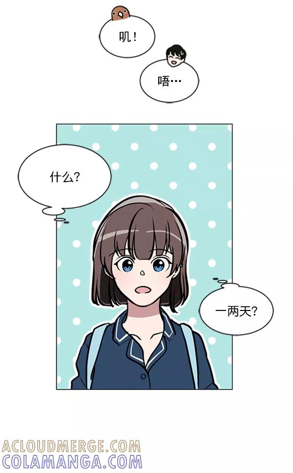 《小麻雀求婚记》第69话 第58页