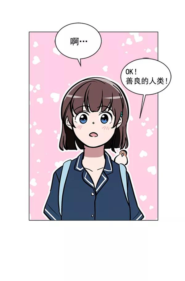 《小麻雀求婚记》第69话 第51页