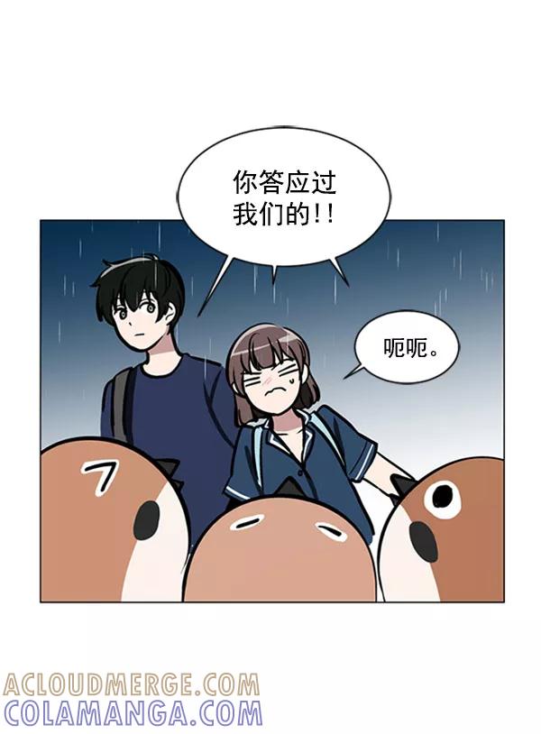 《小麻雀求婚记》第69话 第46页