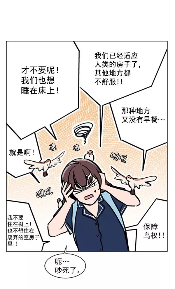《小麻雀求婚记》第69话 第41页