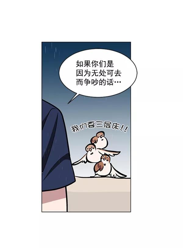 《小麻雀求婚记》第69话 第48页