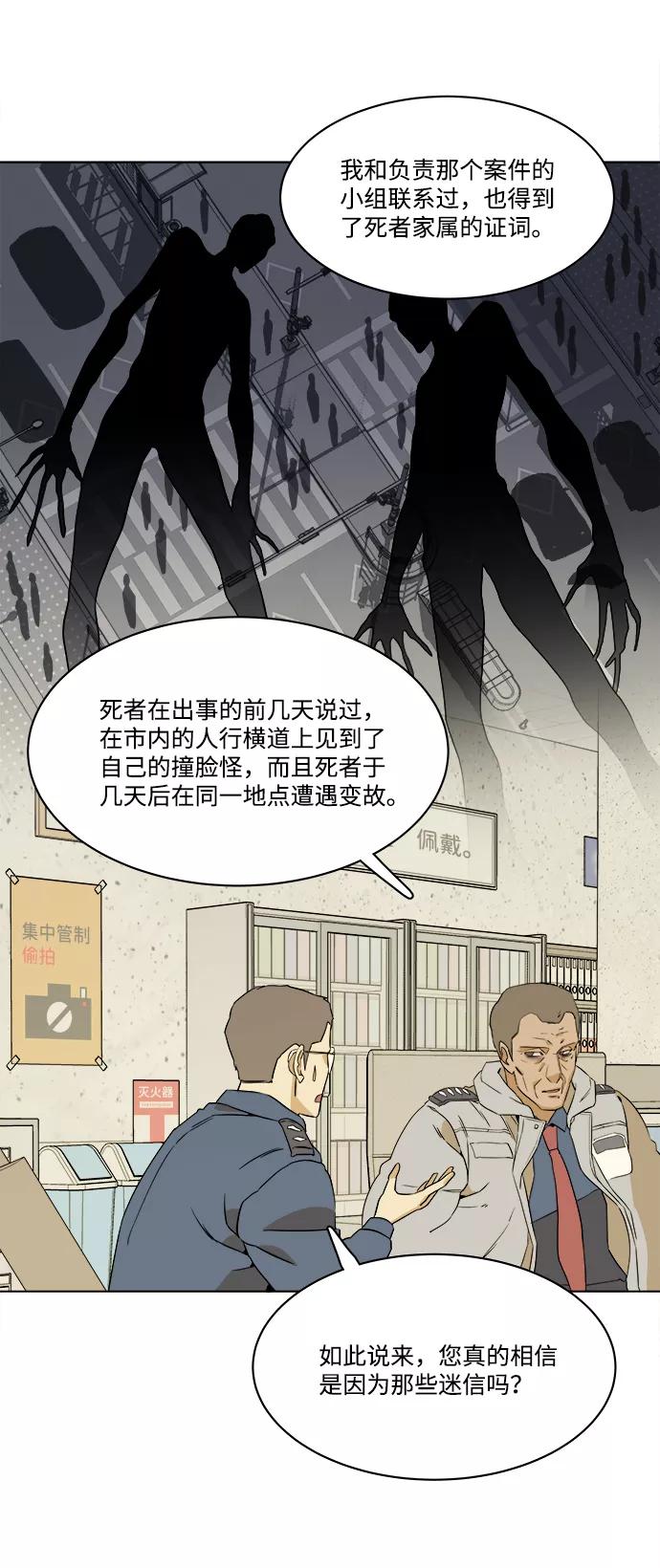 《平行都市》第一章（6）_异变 第24页