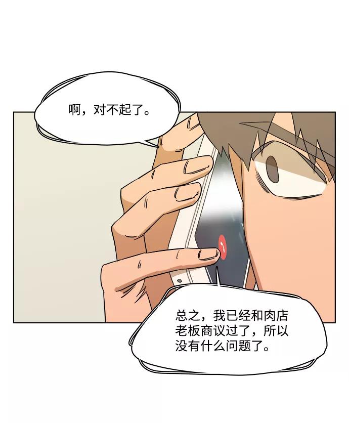 《平行都市》第一章（6）_异变 第68页