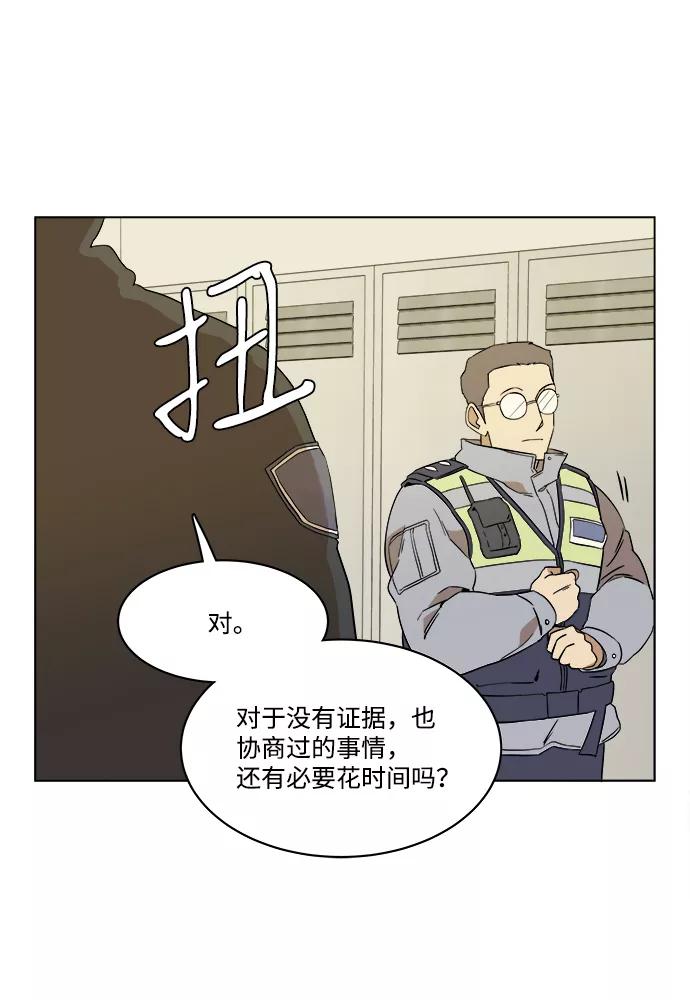 《平行都市》第一章（6）_异变 第74页
