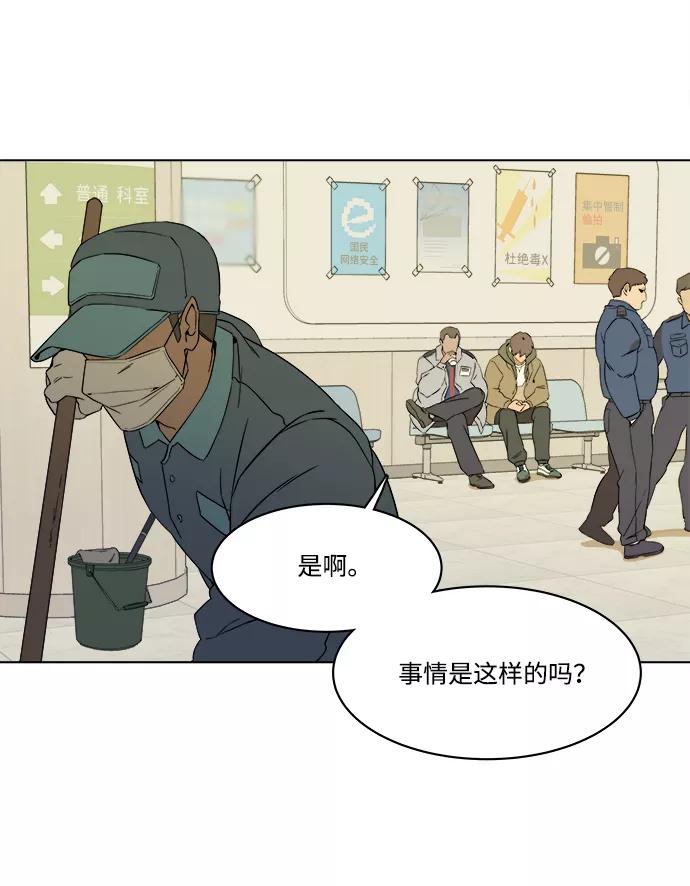 《平行都市》第一章（6）_异变 第3页