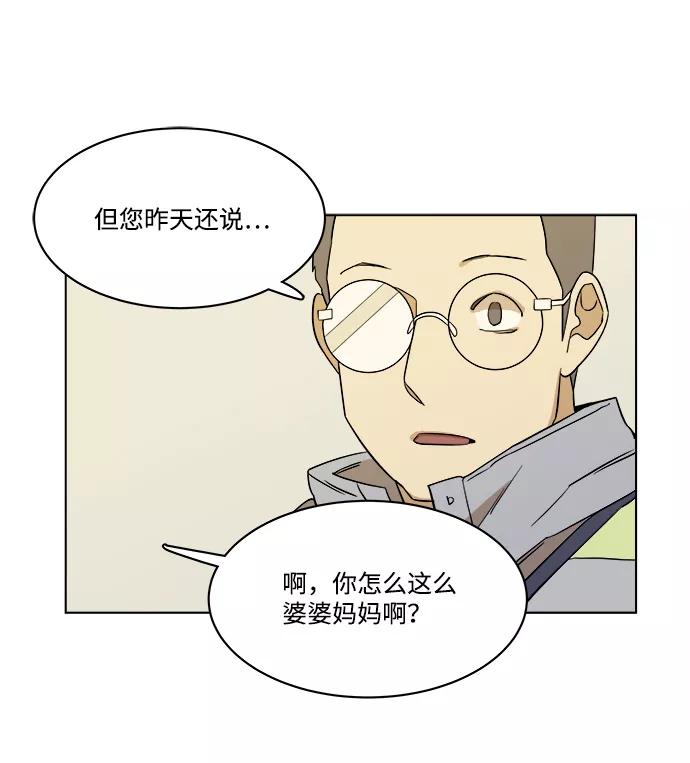 《平行都市》第一章（6）_异变 第75页