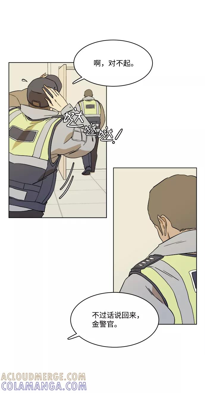 《平行都市》第一章（6）_异变 第76页