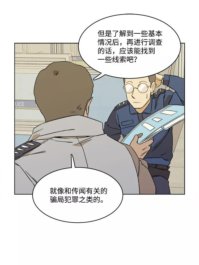 《平行都市》第一章（6）_异变 第26页