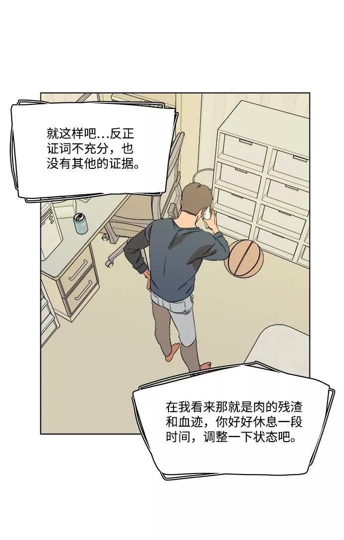 《平行都市》第一章（6）_异变 第66页