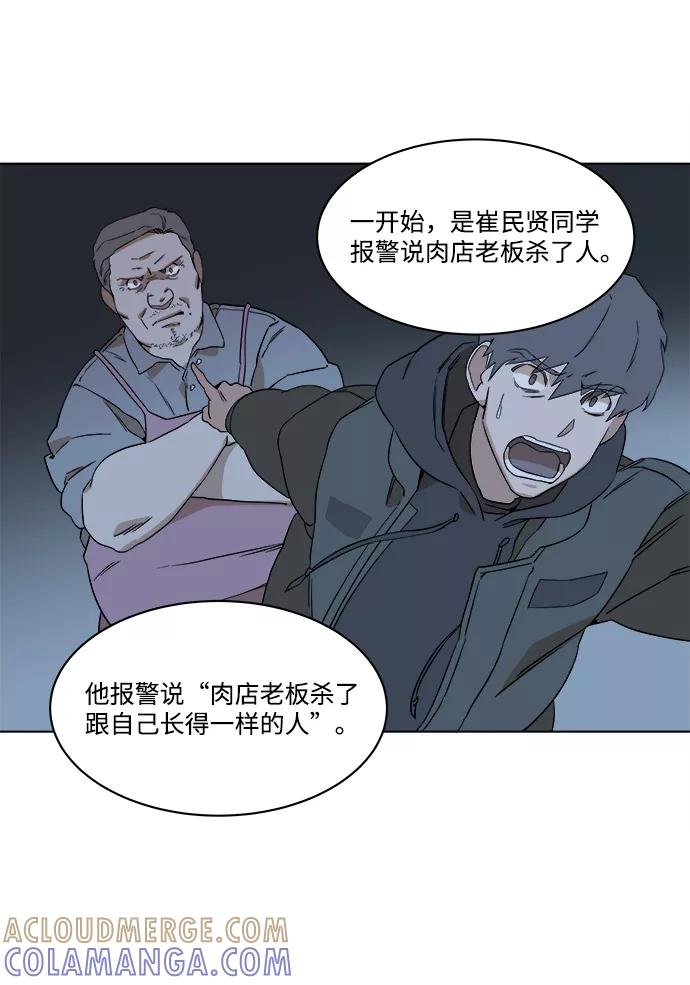 《平行都市》第一章（6）_异变 第22页