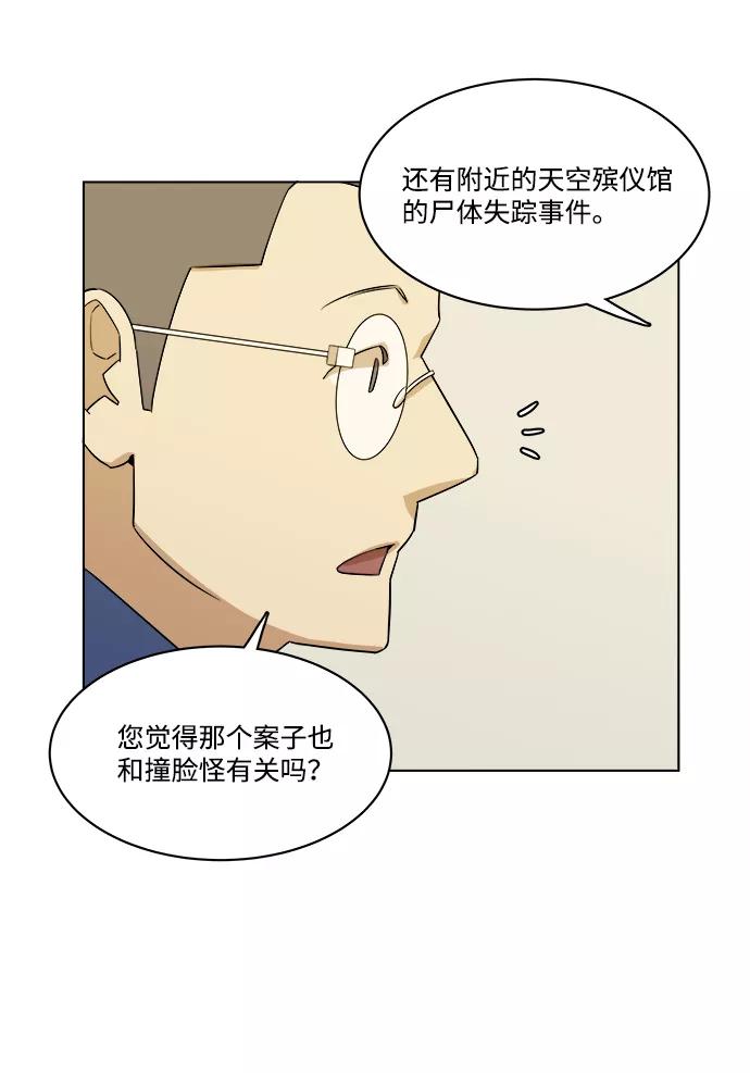 《平行都市》第一章（6）_异变 第23页