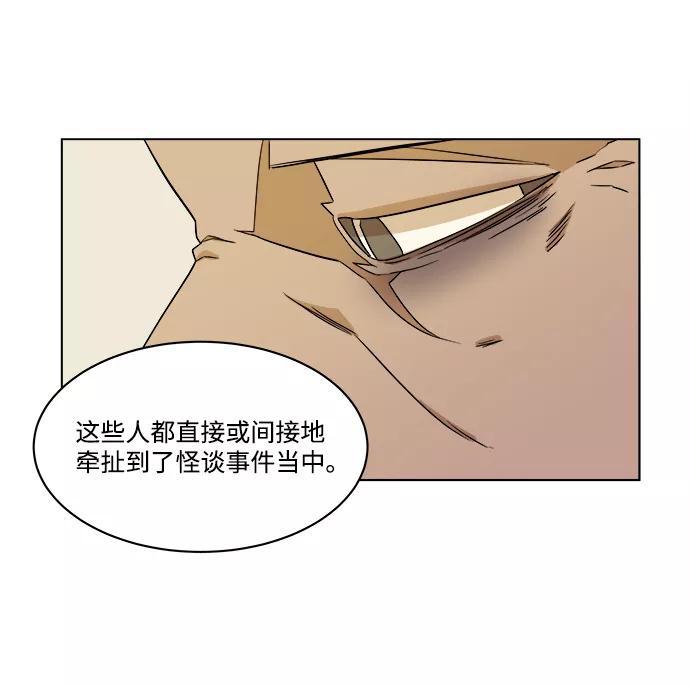 《平行都市》第一章（6）_异变 第21页