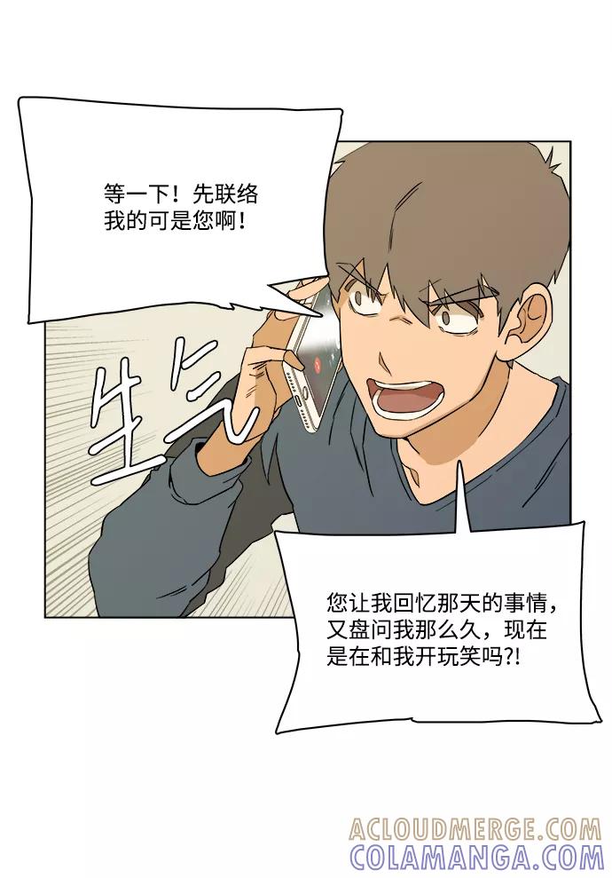 《平行都市》第一章（6）_异变 第67页