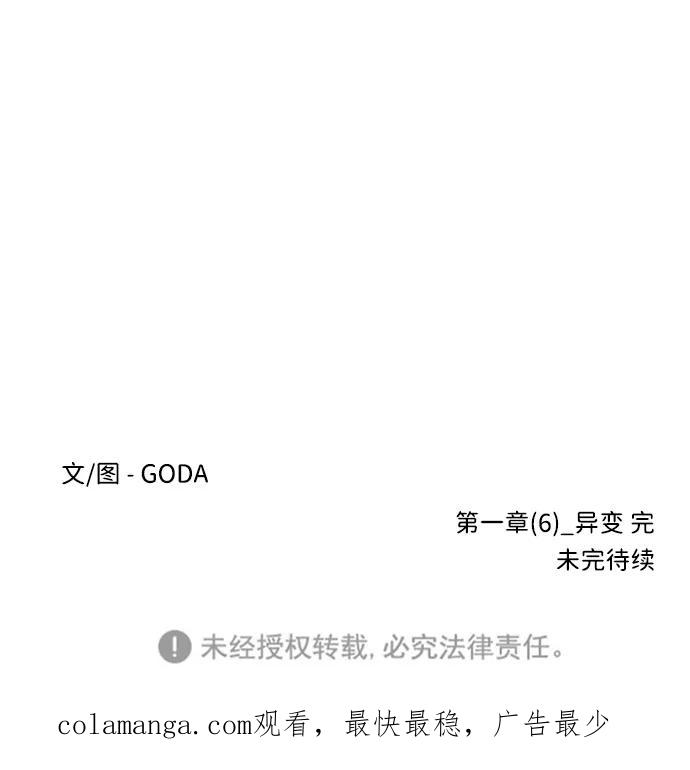 《平行都市》第一章（6）_异变 第81页
