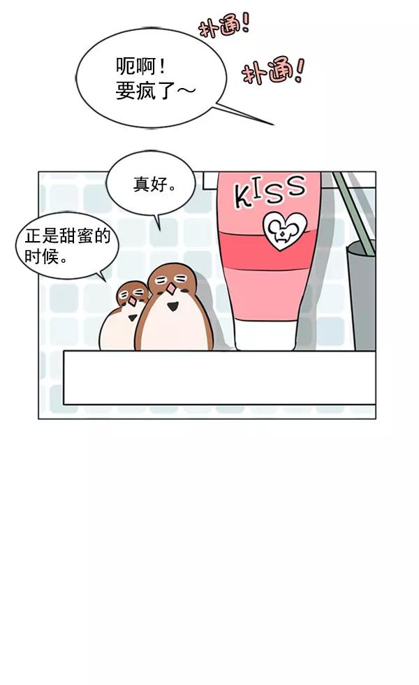 《小麻雀求婚记》第70话 第38页