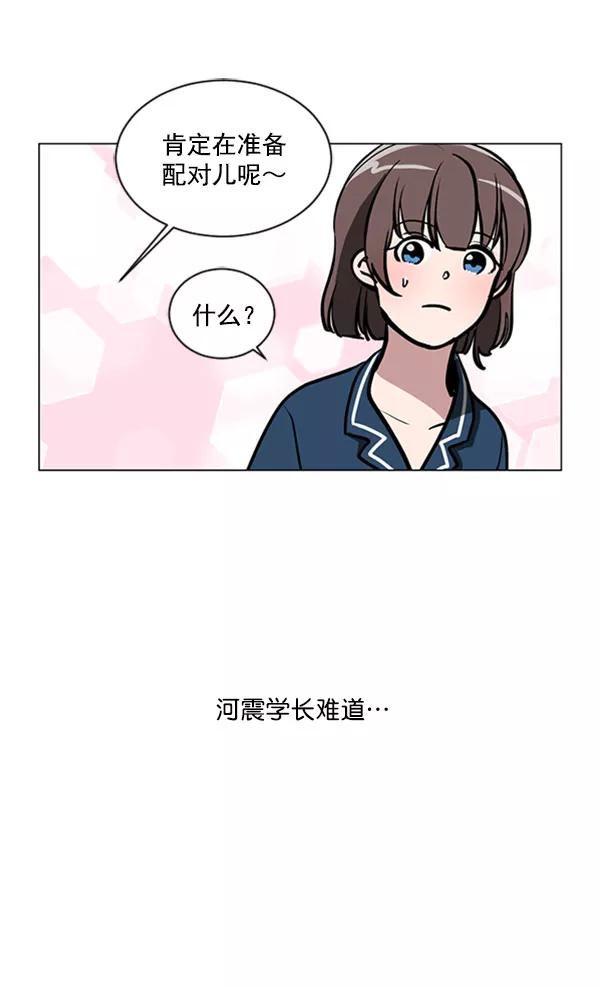 《小麻雀求婚记》第70话 第65页
