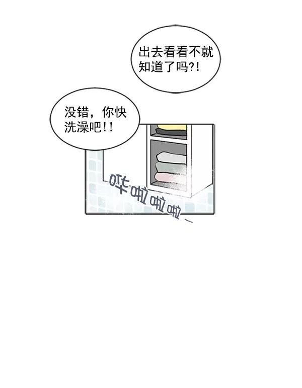 《小麻雀求婚记》第70话 第68页