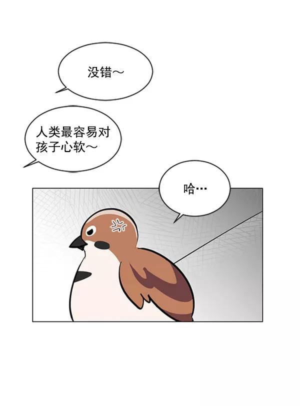 《小麻雀求婚记》第70话 第57页