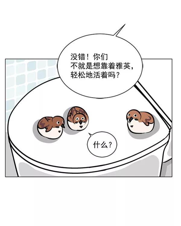 《小麻雀求婚记》第70话 第59页