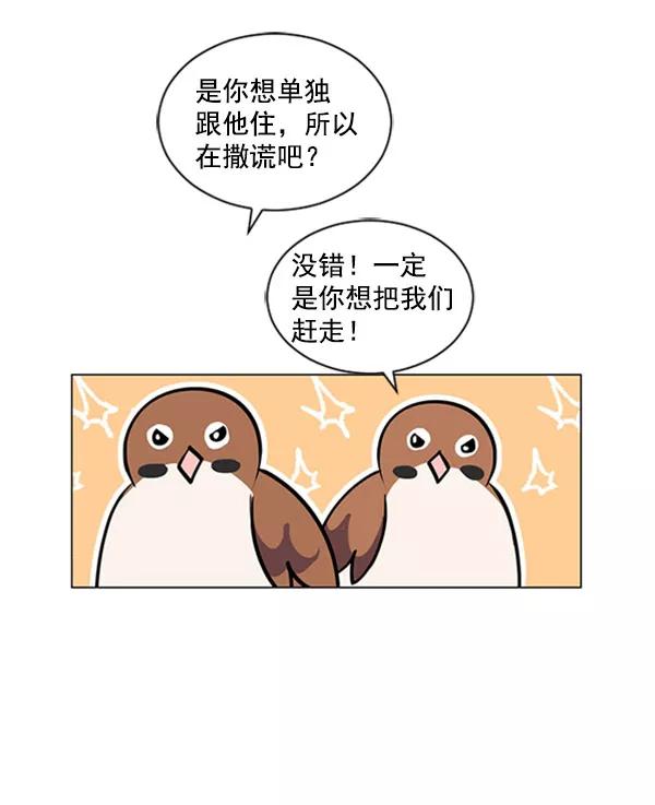 《小麻雀求婚记》第70话 第51页