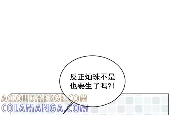 《小麻雀求婚记》第70话 第55页
