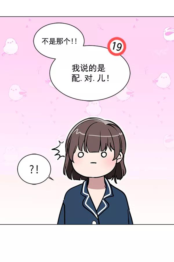 《小麻雀求婚记》第70话 第41页