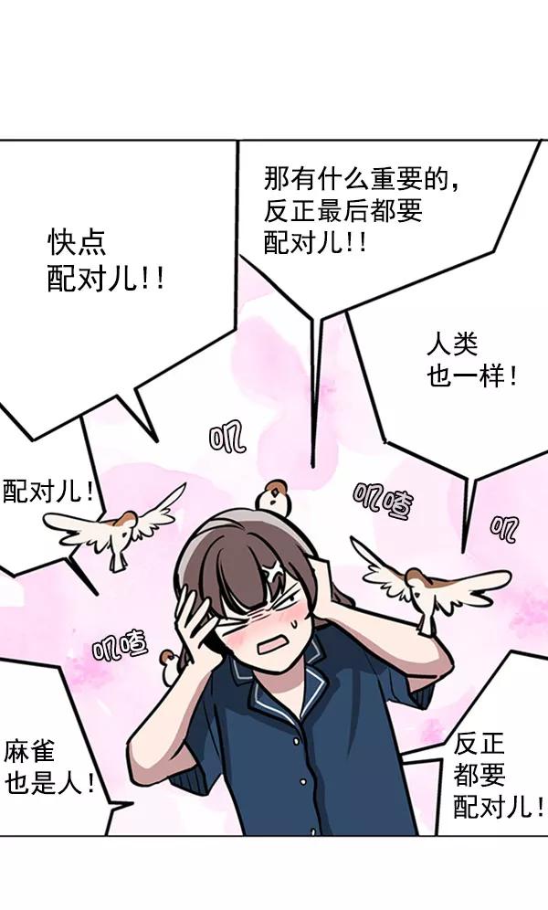 《小麻雀求婚记》第70话 第44页