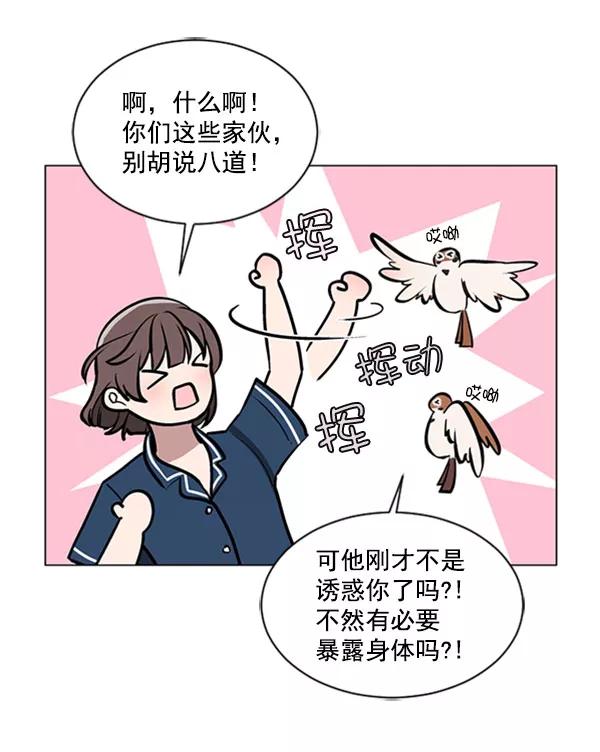 《小麻雀求婚记》第70话 第62页