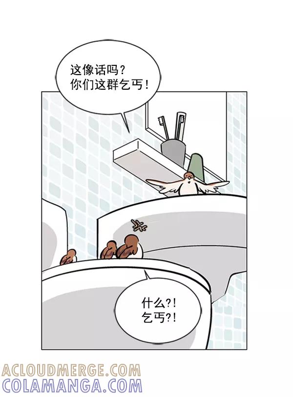 《小麻雀求婚记》第70话 第58页