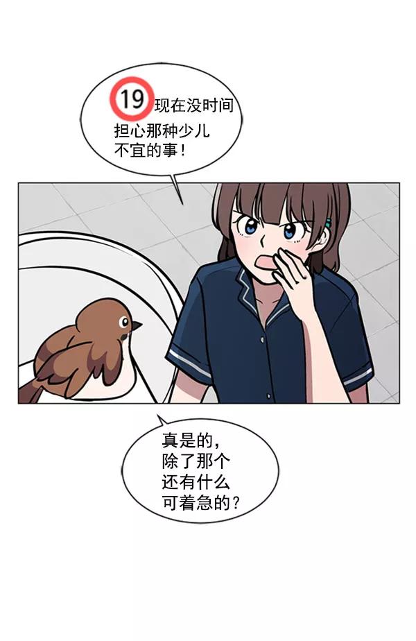 《小麻雀求婚记》第70话 第47页