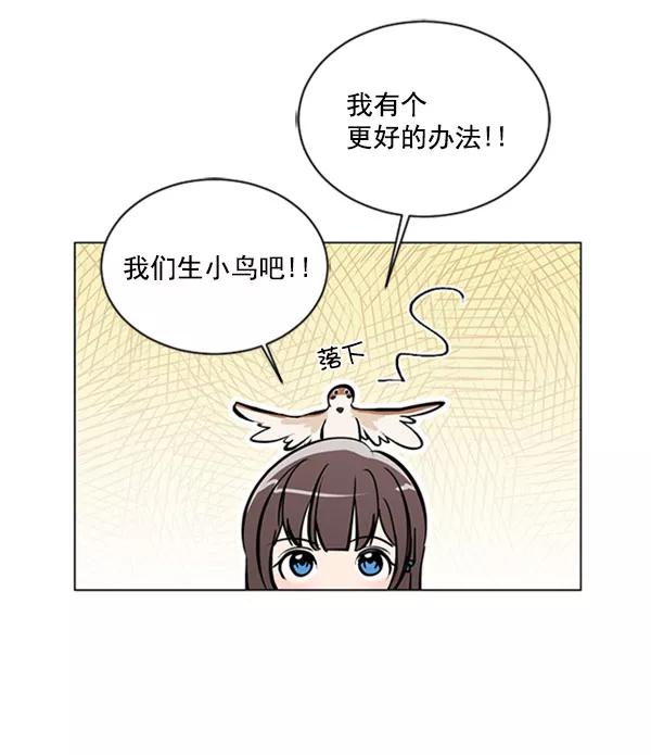 《小麻雀求婚记》第70话 第54页