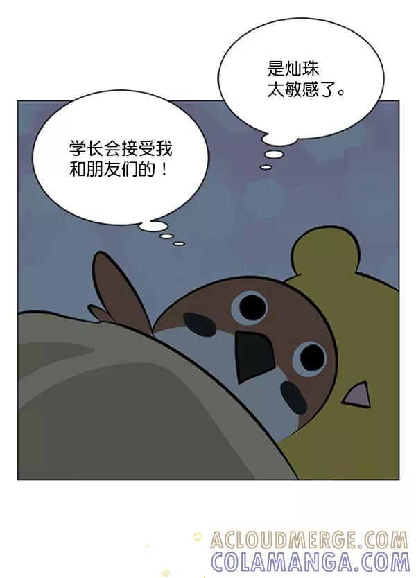 《小麻雀求婚记》第71话 第22页
