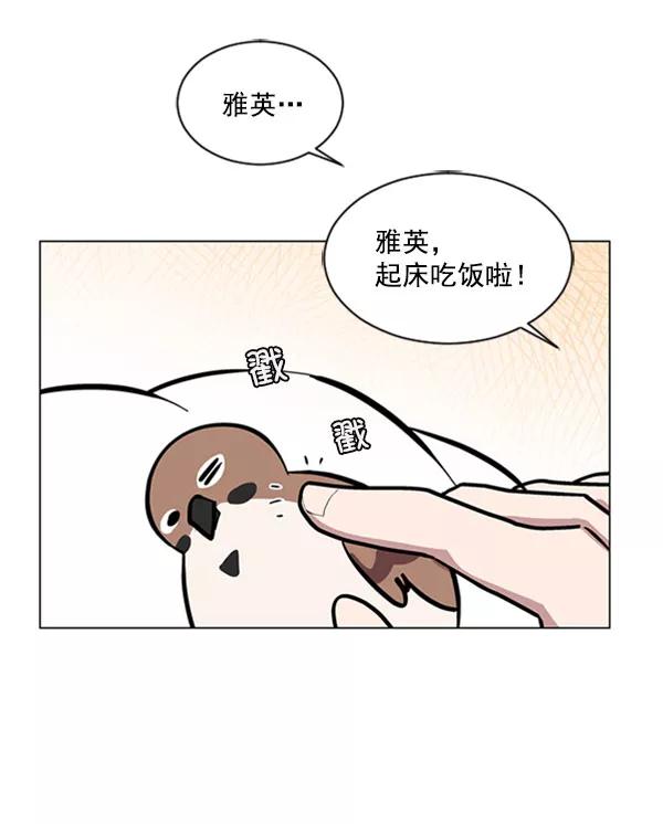 《小麻雀求婚记》第71话 第29页