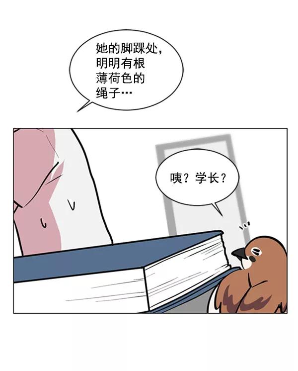 《小麻雀求婚记》第71话 第33页