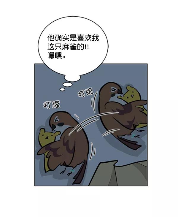 《小麻雀求婚记》第71话 第20页