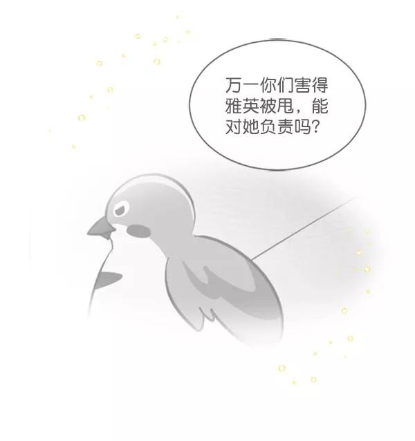 《小麻雀求婚记》第71话 第21页