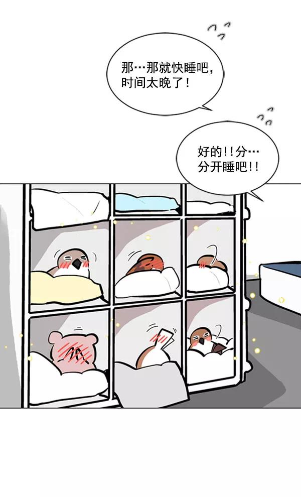 《小麻雀求婚记》第71话 第14页