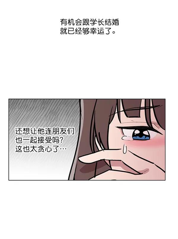 《小麻雀求婚记》第71话 第59页