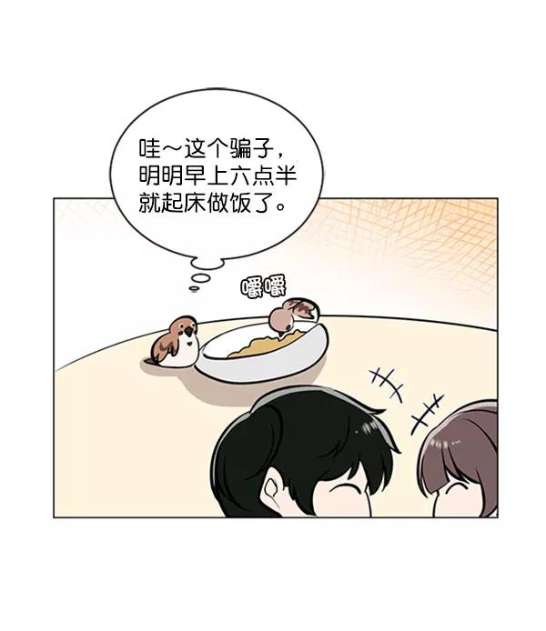《小麻雀求婚记》第71话 第42页