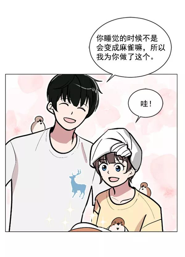 《小麻雀求婚记》第71话 第3页
