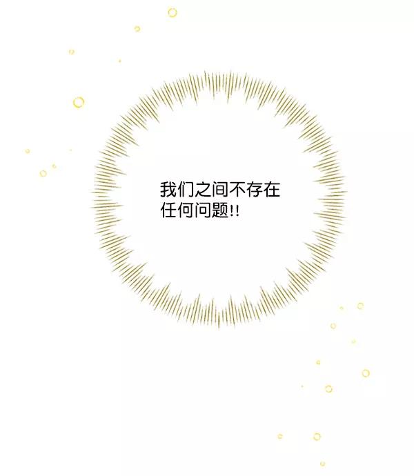 《小麻雀求婚记》第71话 第23页