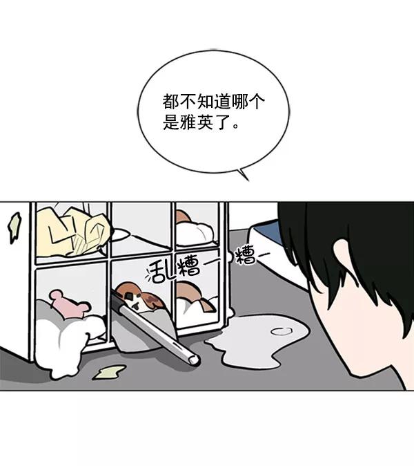 《小麻雀求婚记》第71话 第32页