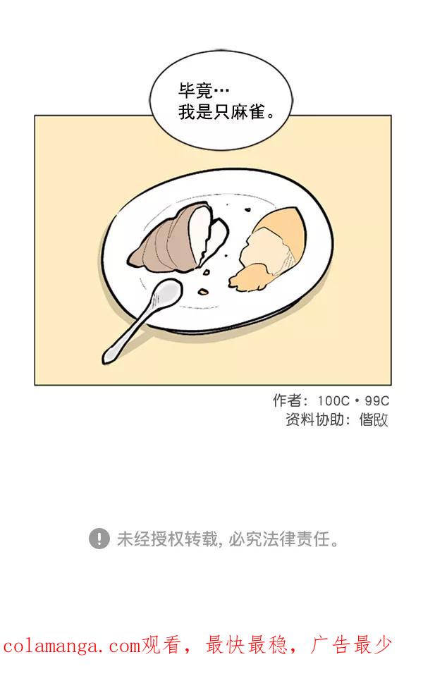 《小麻雀求婚记》第71话 第65页