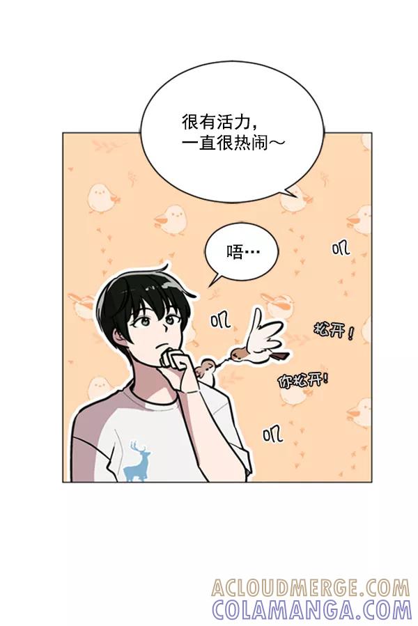 《小麻雀求婚记》第71话 第49页